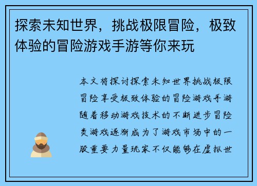 探索未知世界，挑战极限冒险，极致体验的冒险游戏手游等你来玩
