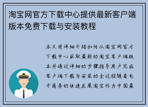 淘宝网官方下载中心提供最新客户端版本免费下载与安装教程