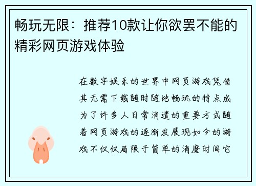 畅玩无限：推荐10款让你欲罢不能的精彩网页游戏体验