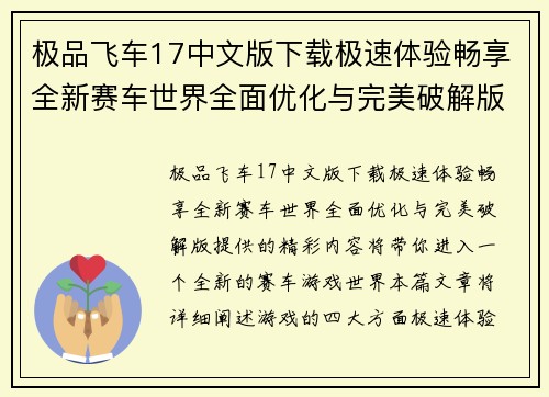 极品飞车17中文版下载极速体验畅享全新赛车世界全面优化与完美破解版提供