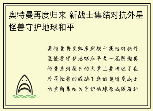 奥特曼再度归来 新战士集结对抗外星怪兽守护地球和平