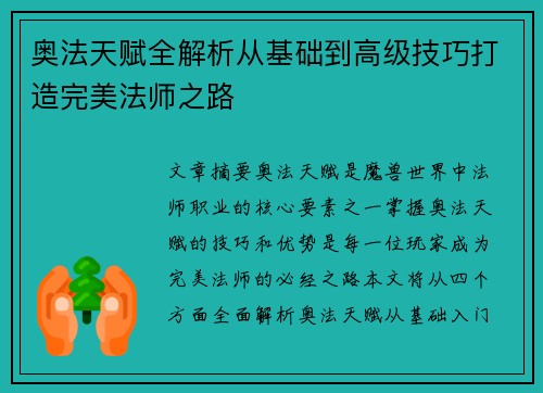 奥法天赋全解析从基础到高级技巧打造完美法师之路