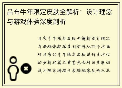 吕布牛年限定皮肤全解析：设计理念与游戏体验深度剖析