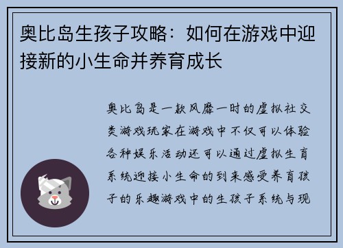 奥比岛生孩子攻略：如何在游戏中迎接新的小生命并养育成长